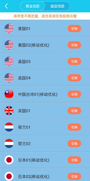 旋风永久免费加速器app官网安卓版android下载效果预览图