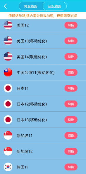 旋风永久免费加速器app官网安卓版android下载效果预览图