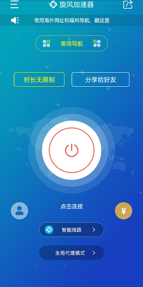 旋风永久免费加速器app官网安卓版android下载效果预览图